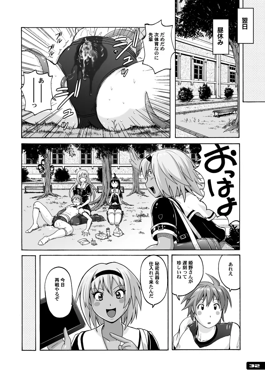 ぴたぴた競泳水着ex03 Page.31