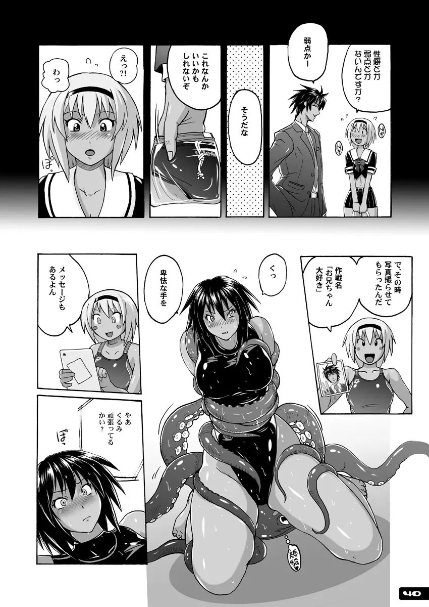 ぴたぴた競泳水着ex03 Page.39