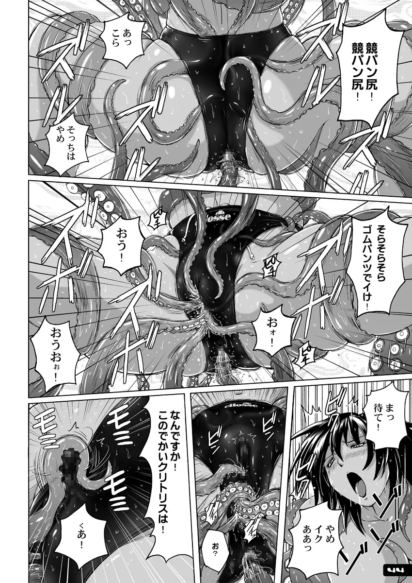 ぴたぴた競泳水着ex03 Page.43