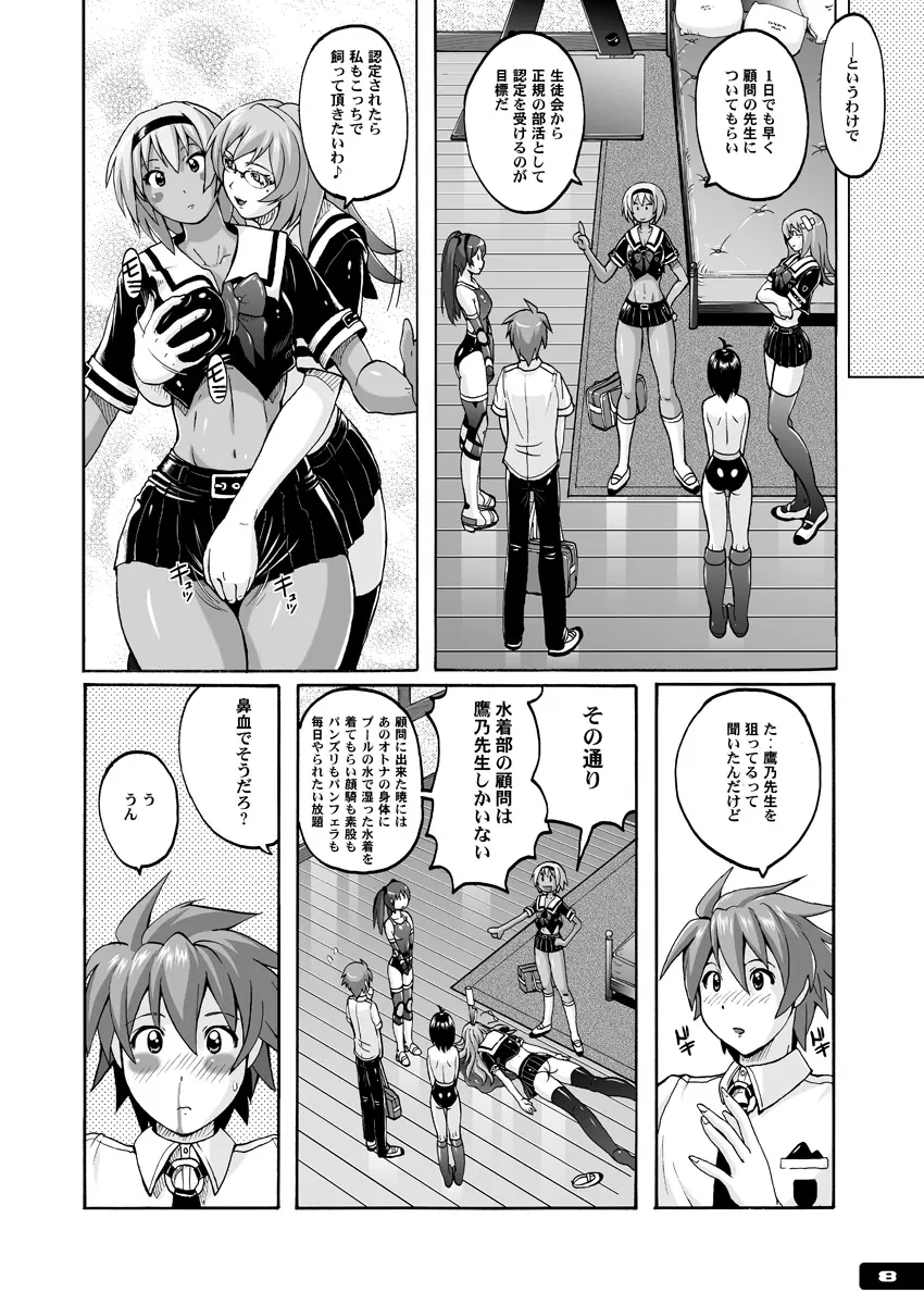 ぴたぴた競泳水着ex03 Page.7