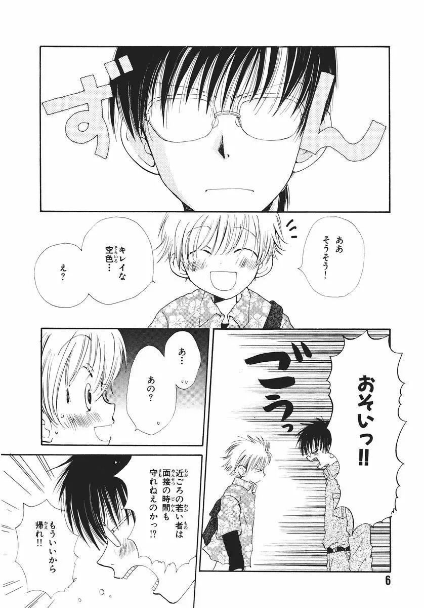 泣いちゃいそうよ。 Page.10