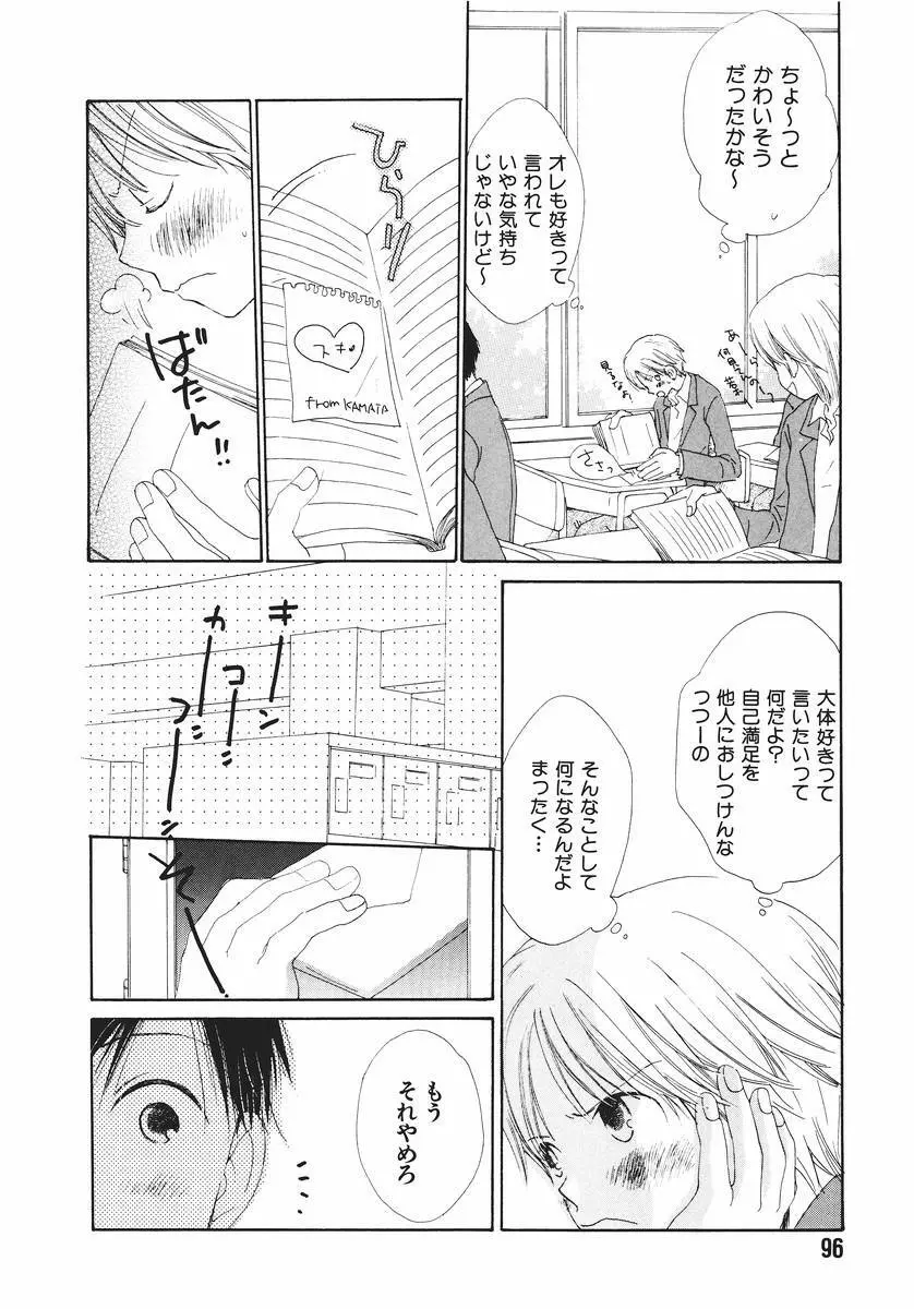 泣いちゃいそうよ。 Page.100