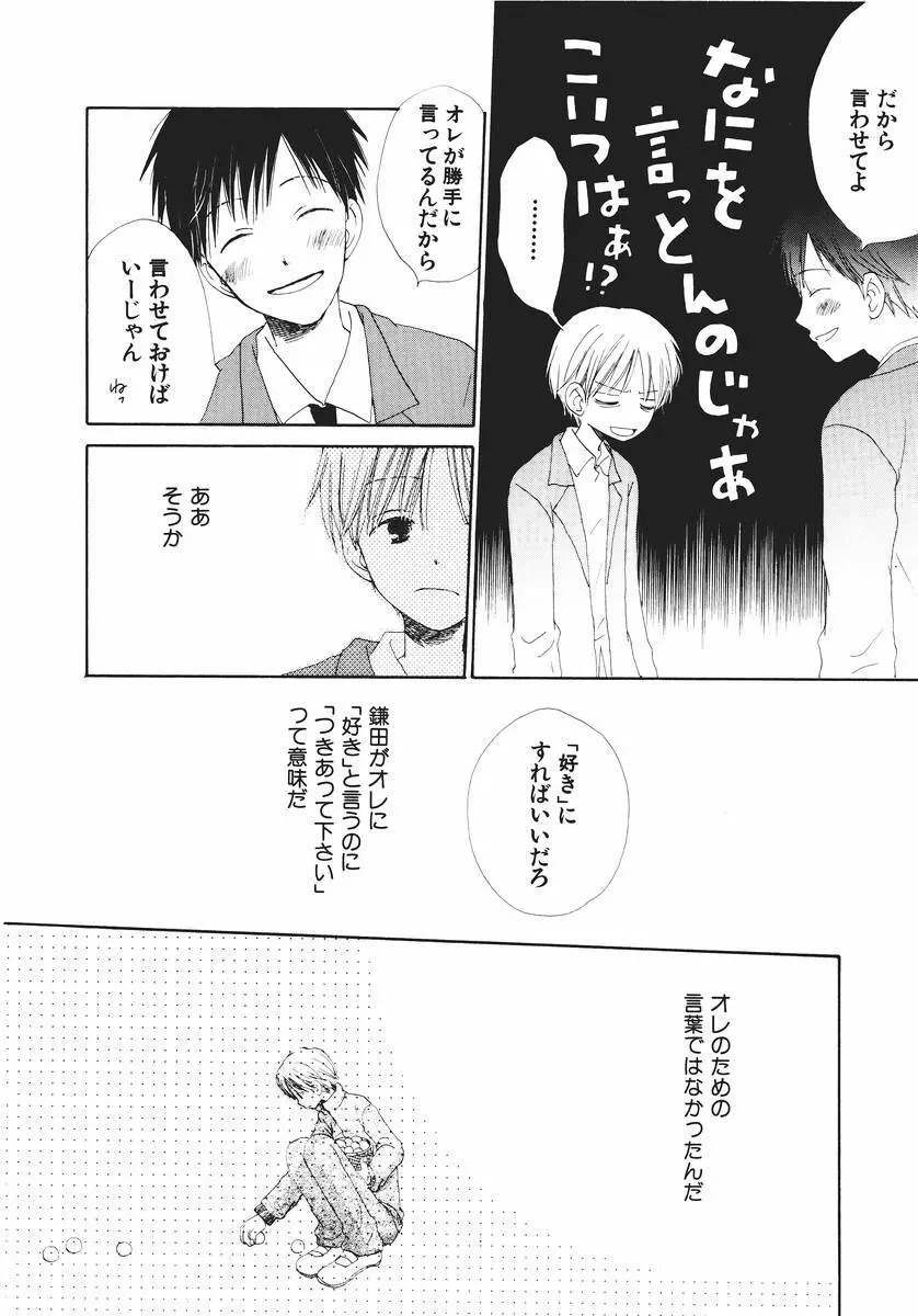 泣いちゃいそうよ。 Page.102