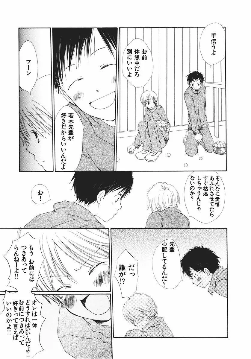 泣いちゃいそうよ。 Page.103