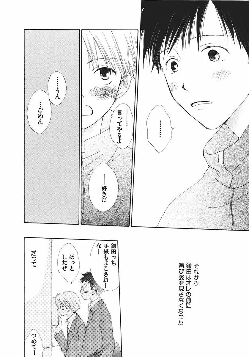 泣いちゃいそうよ。 Page.104