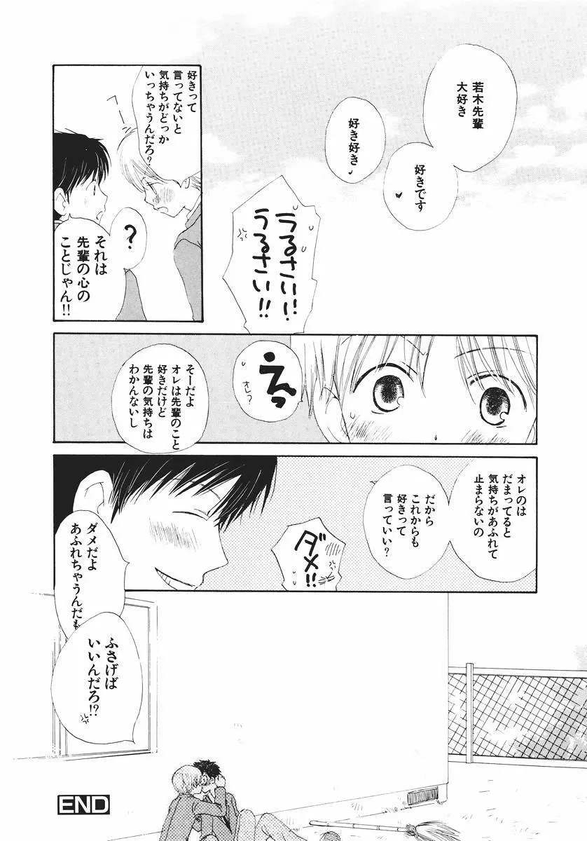 泣いちゃいそうよ。 Page.108