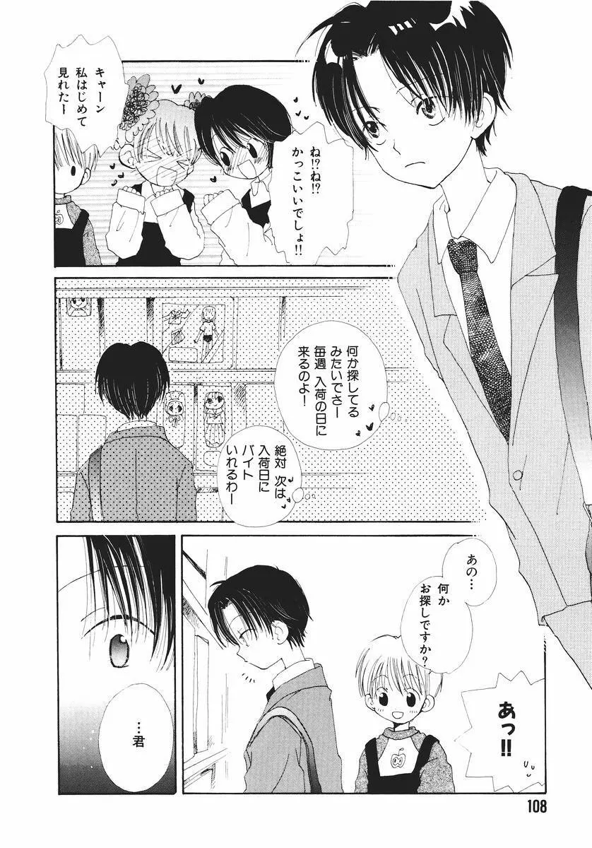 泣いちゃいそうよ。 Page.112