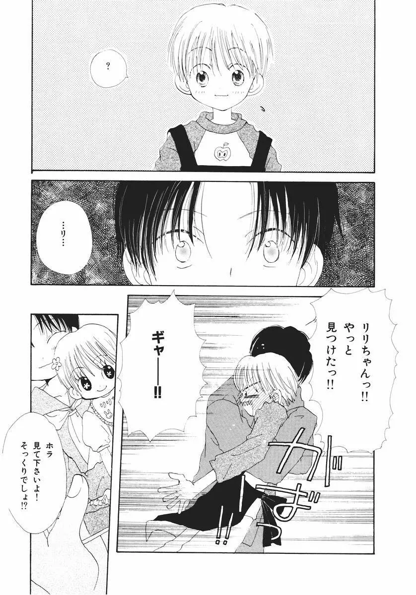 泣いちゃいそうよ。 Page.113