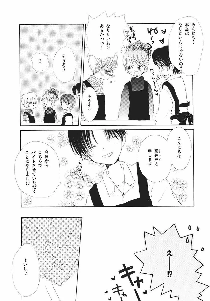 泣いちゃいそうよ。 Page.116