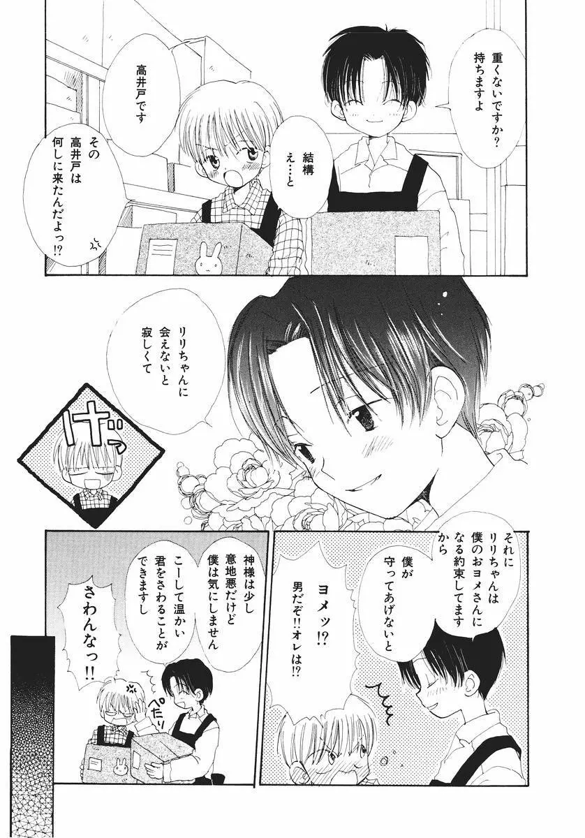 泣いちゃいそうよ。 Page.117