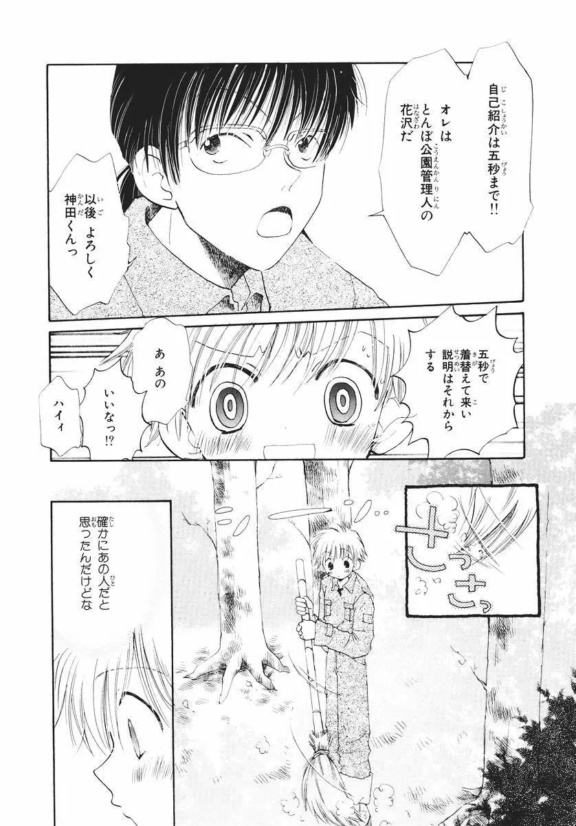 泣いちゃいそうよ。 Page.12