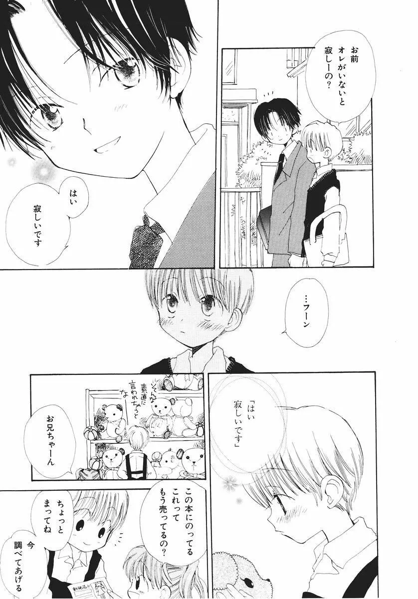 泣いちゃいそうよ。 Page.121