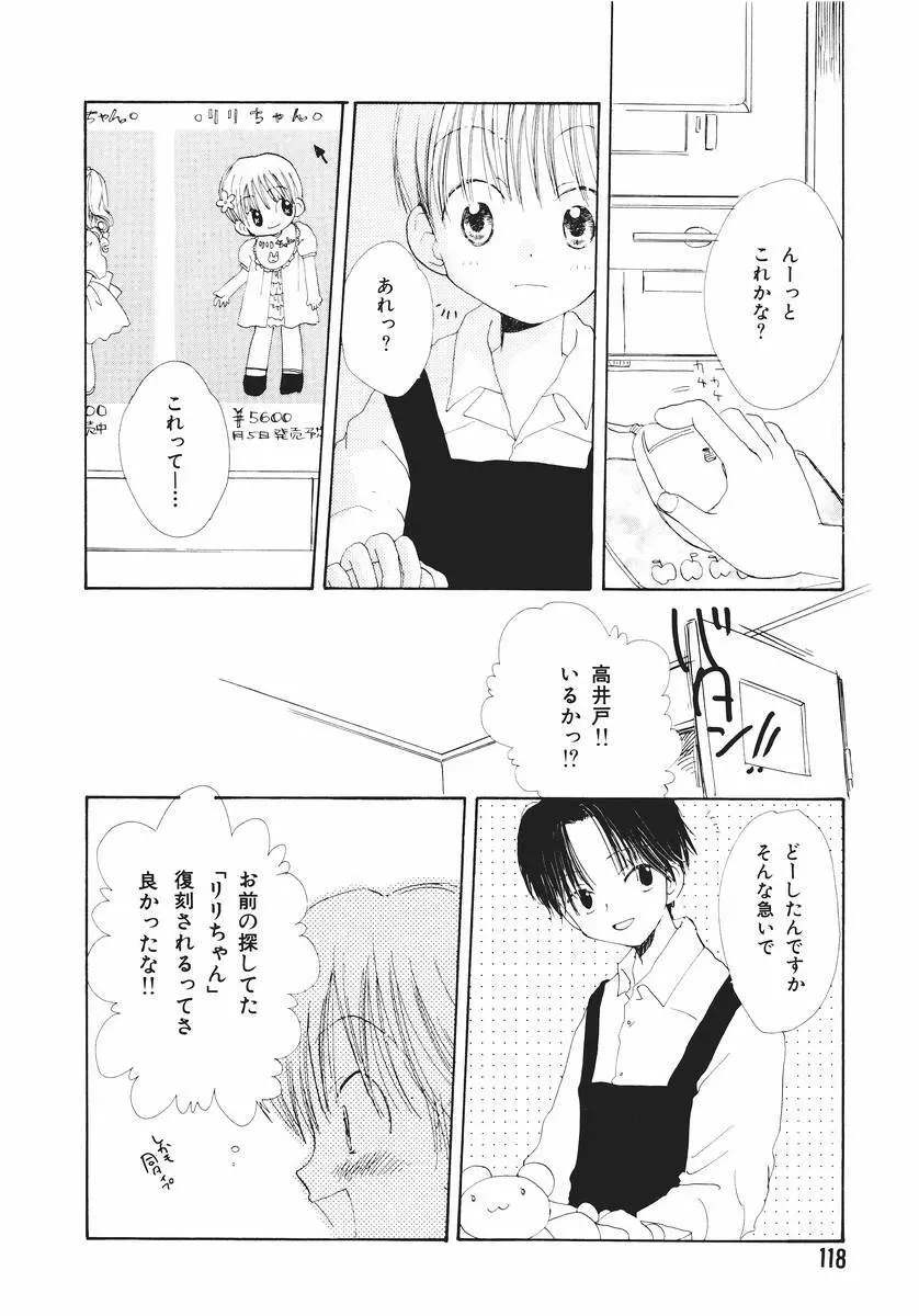 泣いちゃいそうよ。 Page.122