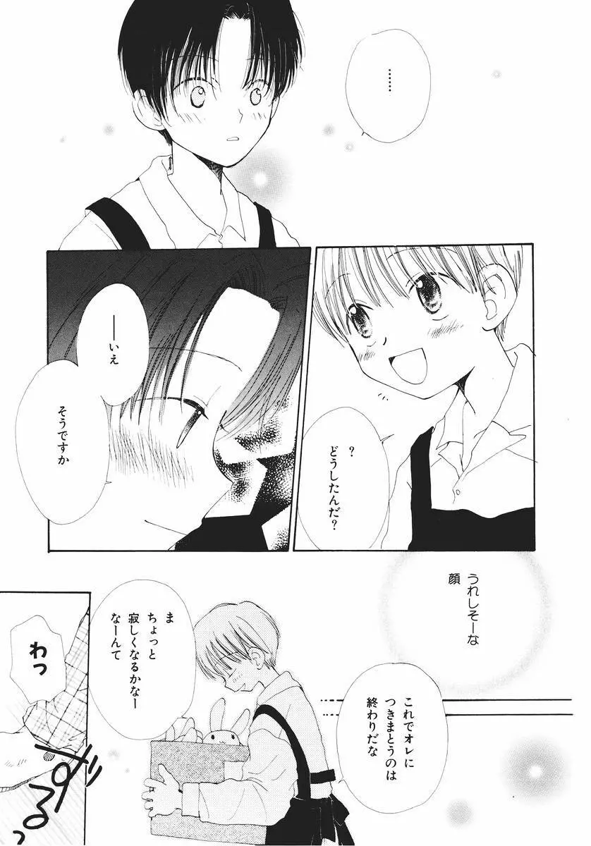 泣いちゃいそうよ。 Page.123