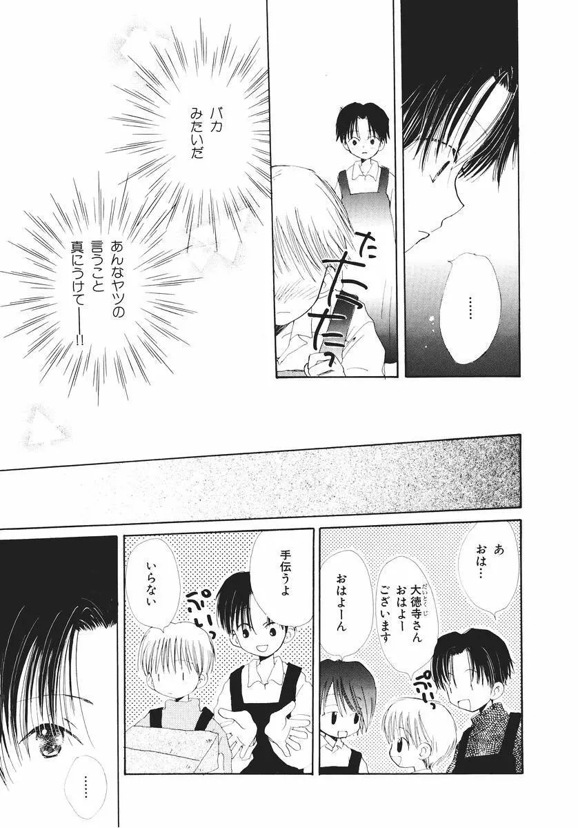 泣いちゃいそうよ。 Page.125