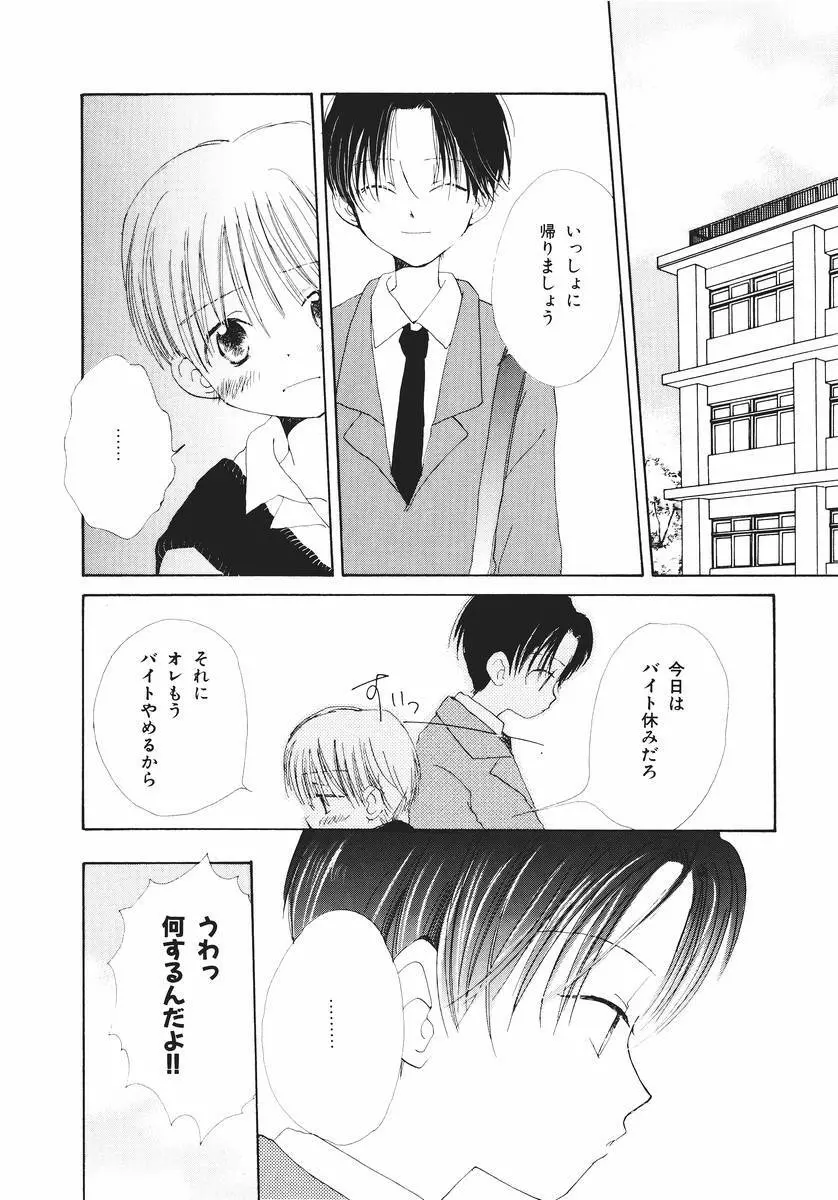 泣いちゃいそうよ。 Page.126