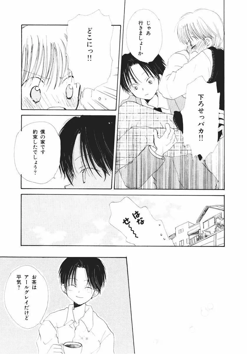 泣いちゃいそうよ。 Page.127