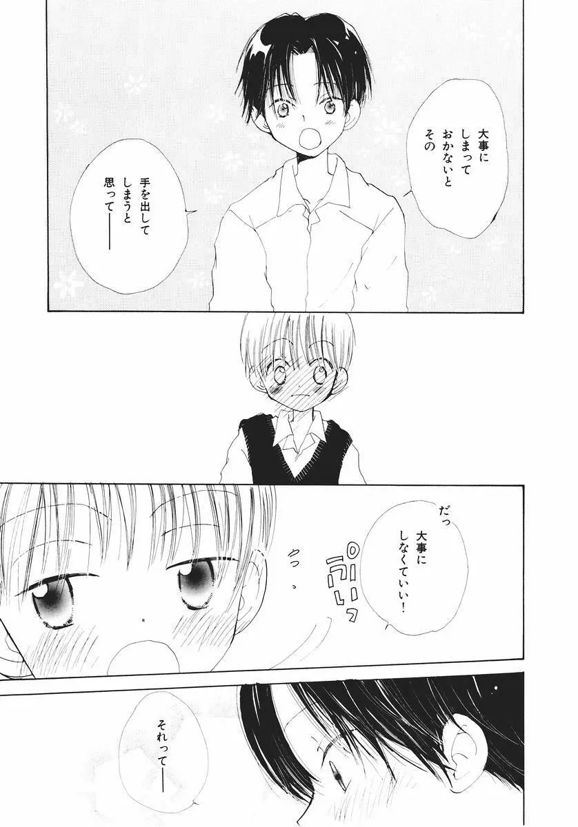 泣いちゃいそうよ。 Page.131