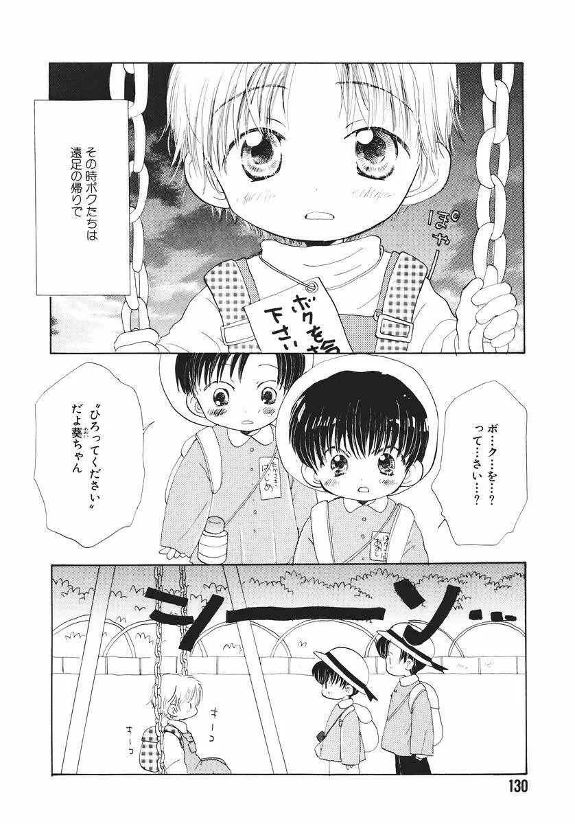 泣いちゃいそうよ。 Page.134