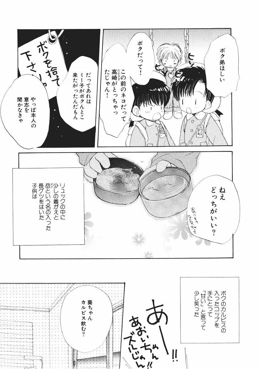 泣いちゃいそうよ。 Page.135