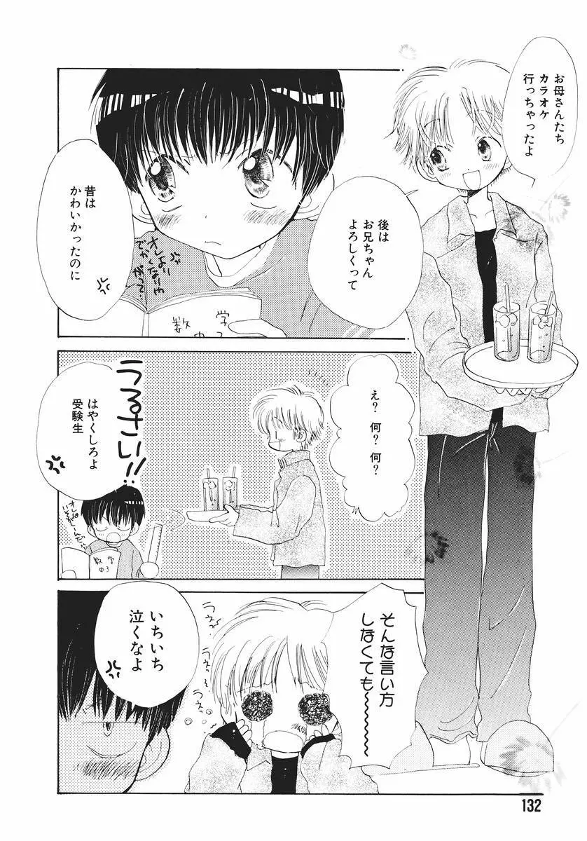 泣いちゃいそうよ。 Page.136