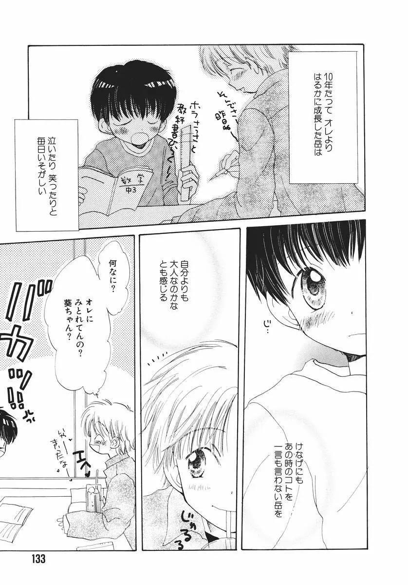 泣いちゃいそうよ。 Page.137