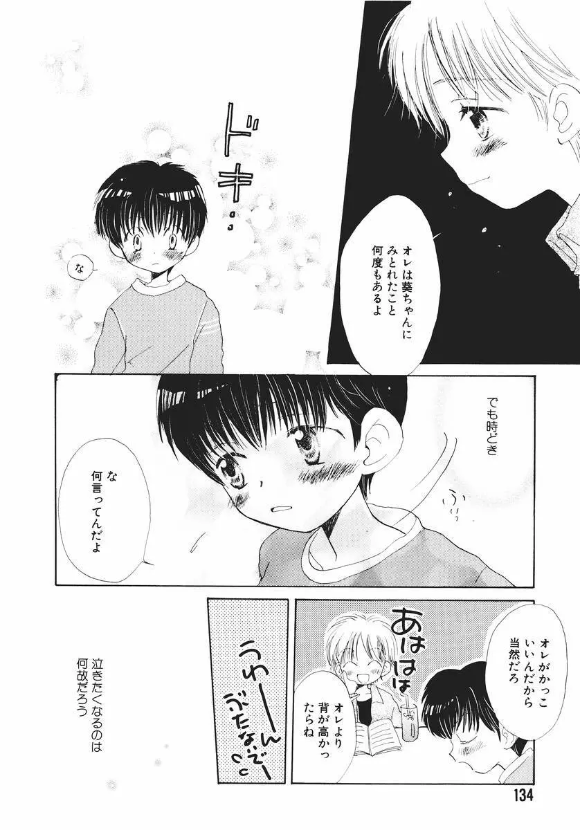 泣いちゃいそうよ。 Page.138