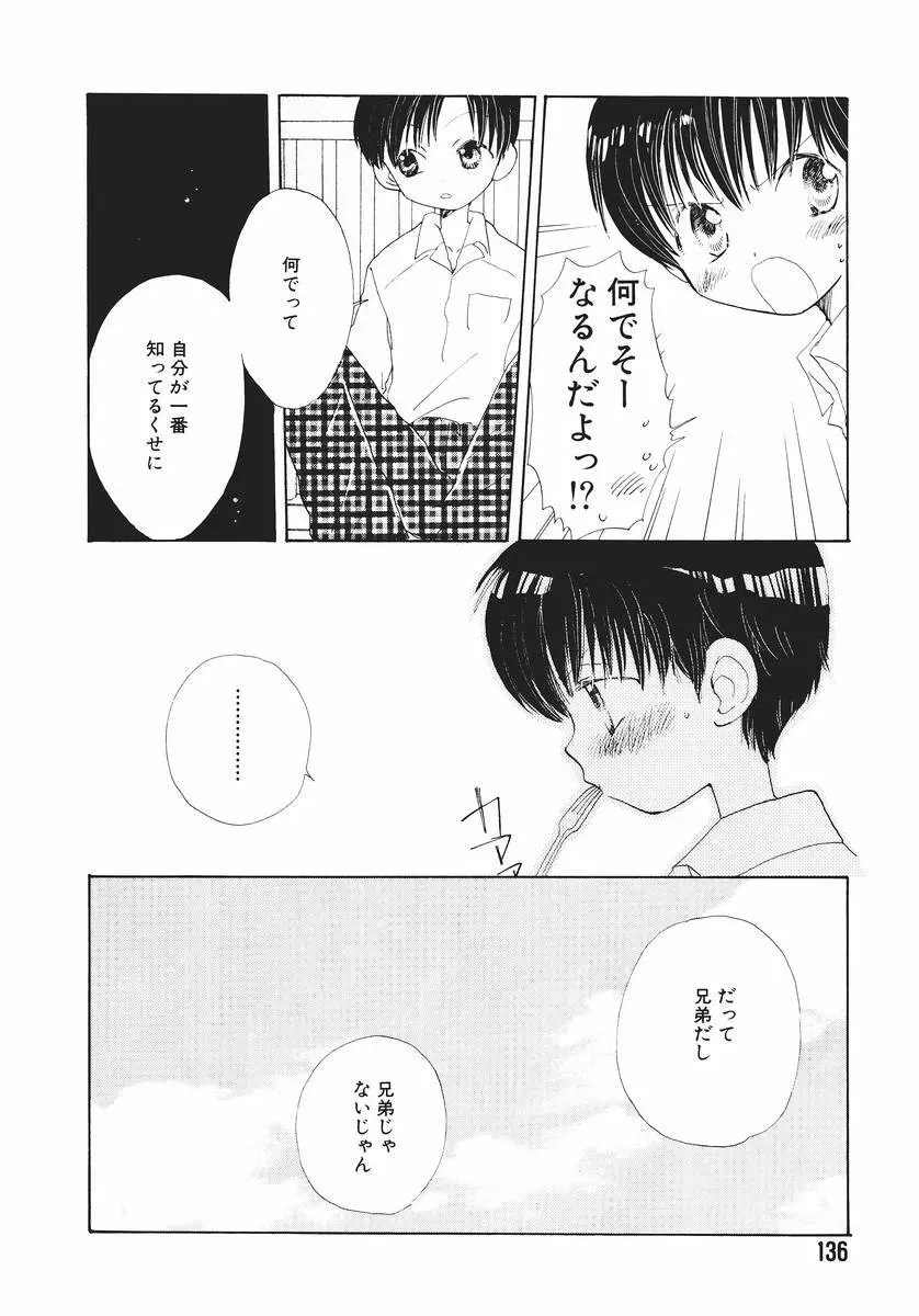 泣いちゃいそうよ。 Page.140