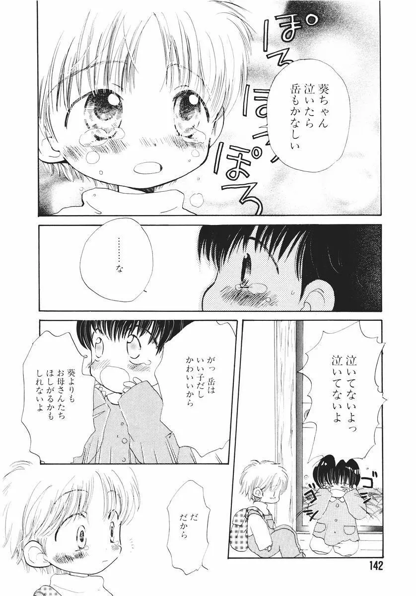 泣いちゃいそうよ。 Page.146