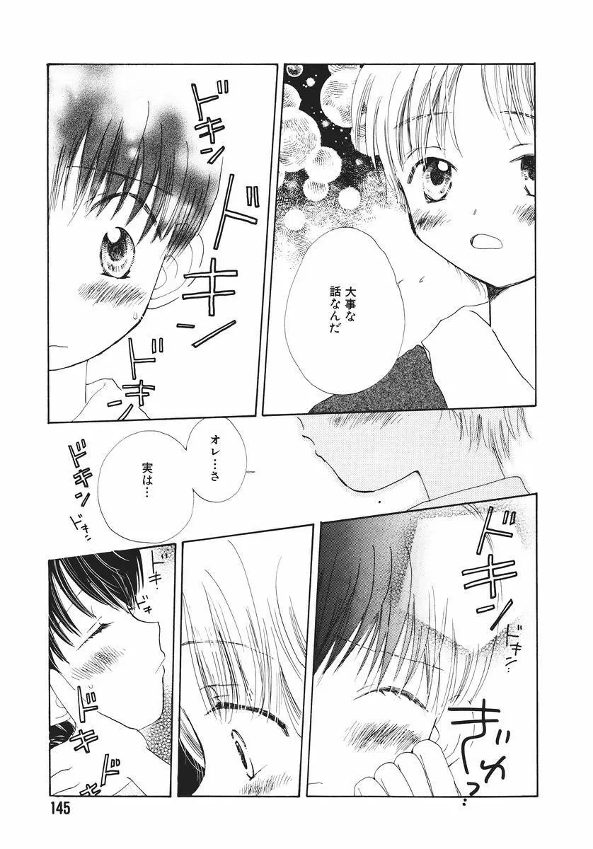 泣いちゃいそうよ。 Page.149