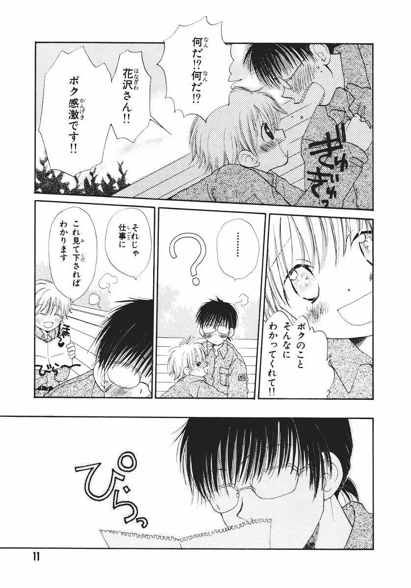 泣いちゃいそうよ。 Page.15