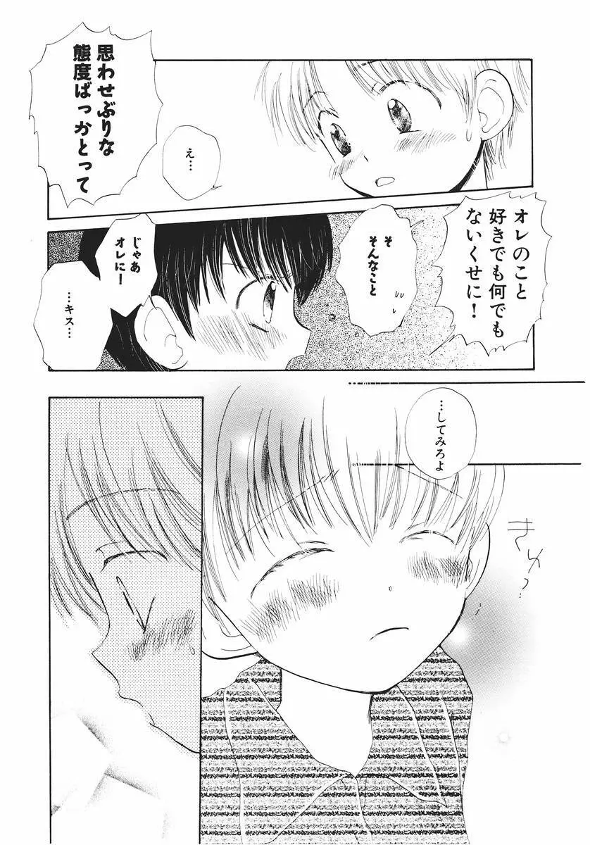 泣いちゃいそうよ。 Page.155