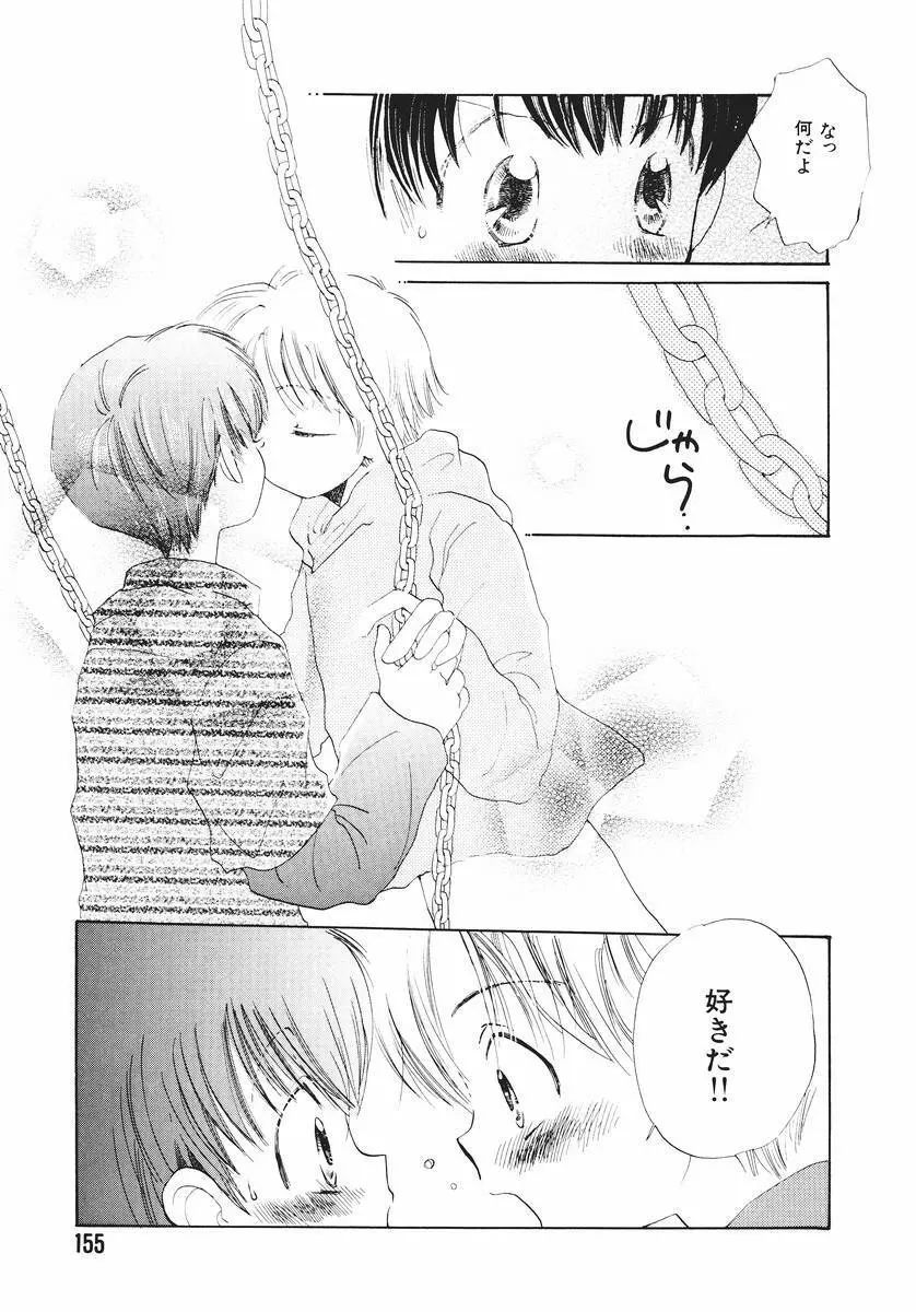 泣いちゃいそうよ。 Page.159