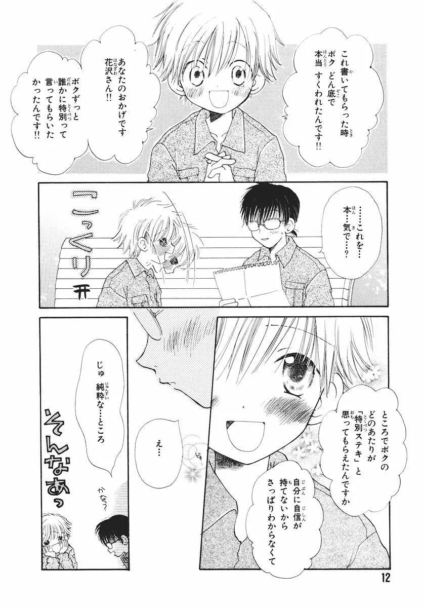 泣いちゃいそうよ。 Page.16