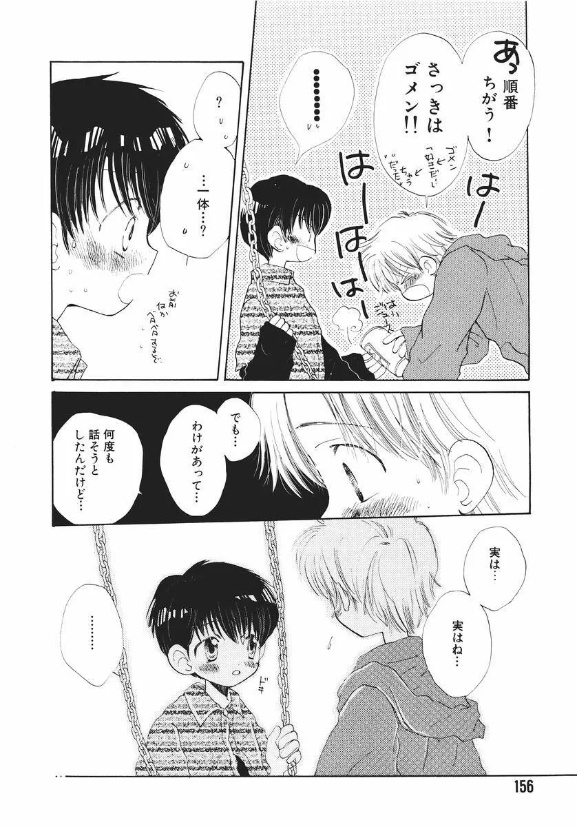 泣いちゃいそうよ。 Page.160