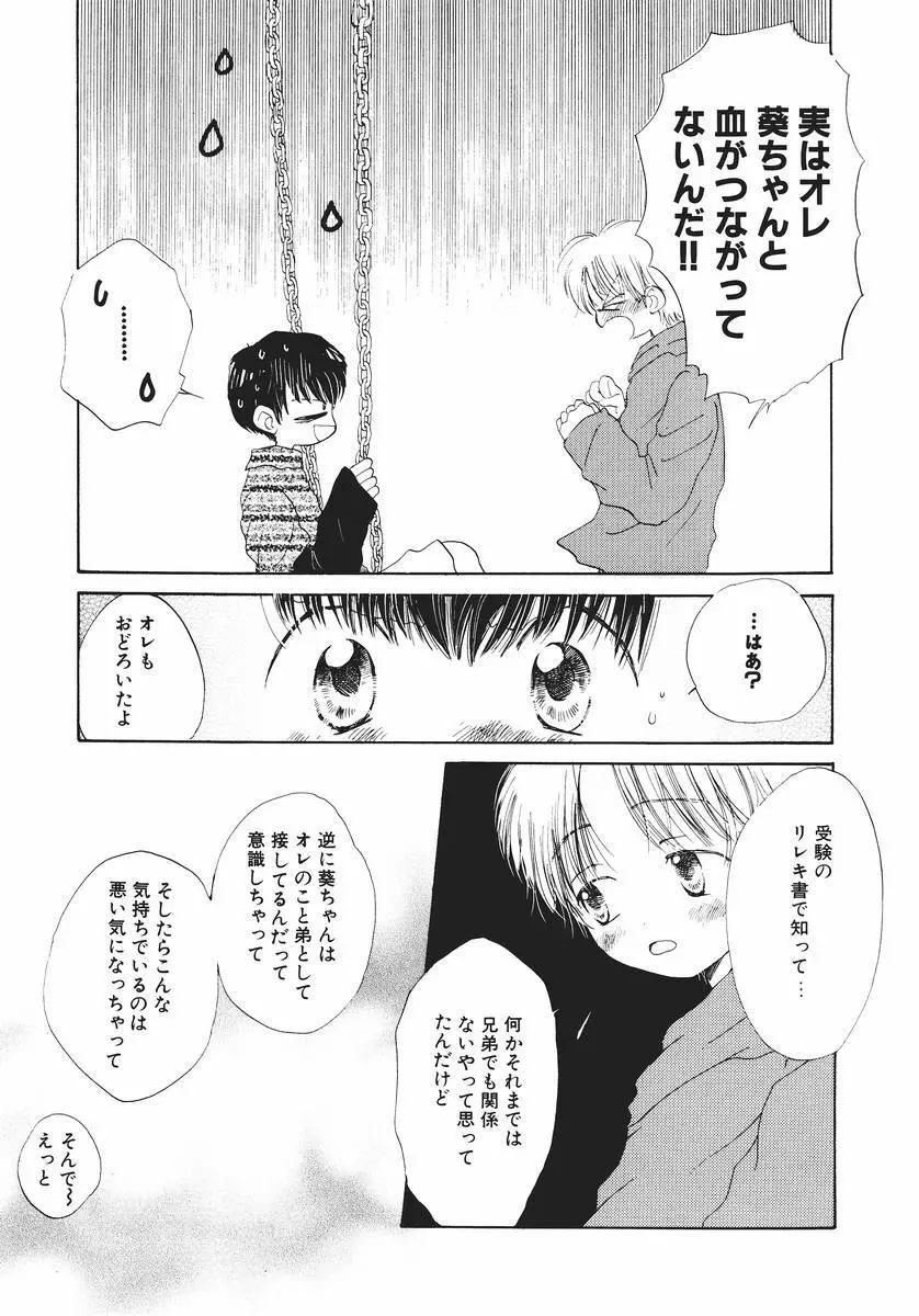 泣いちゃいそうよ。 Page.161