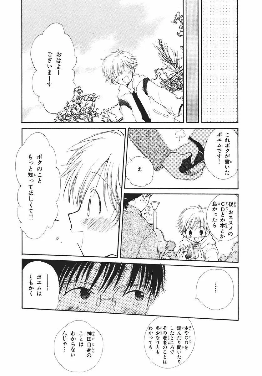 泣いちゃいそうよ。 Page.17