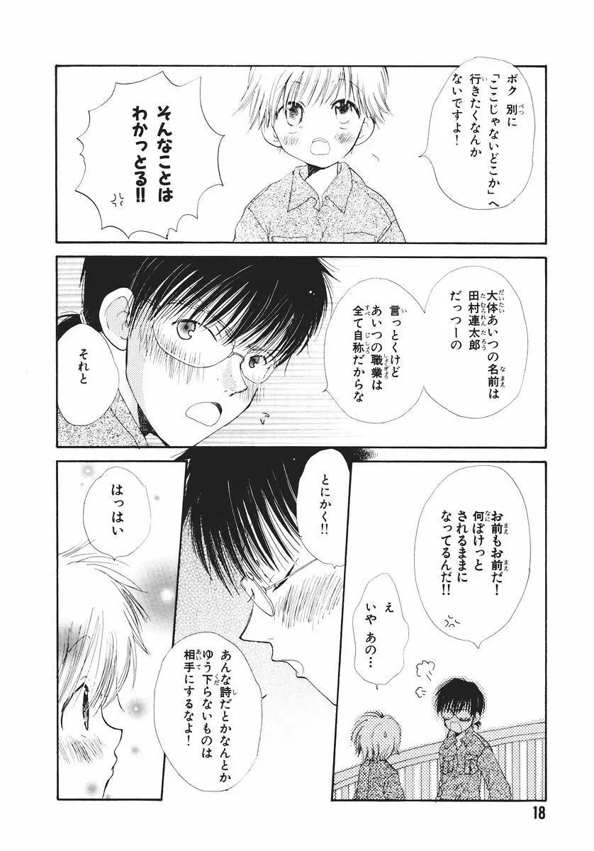 泣いちゃいそうよ。 Page.22