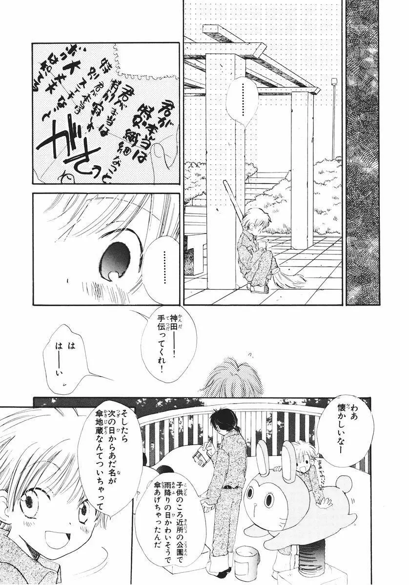 泣いちゃいそうよ。 Page.23