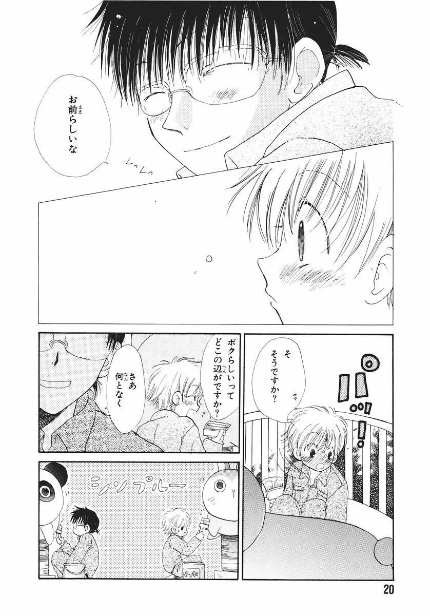 泣いちゃいそうよ。 Page.24