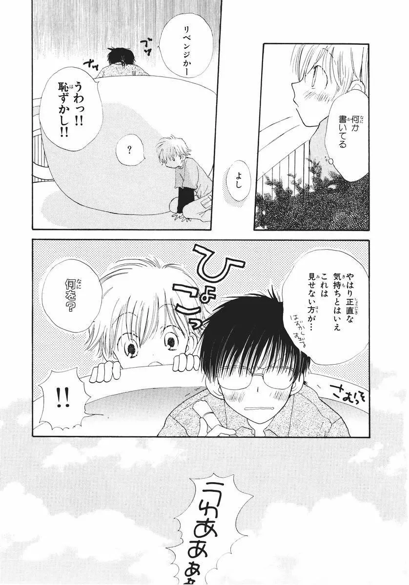 泣いちゃいそうよ。 Page.33