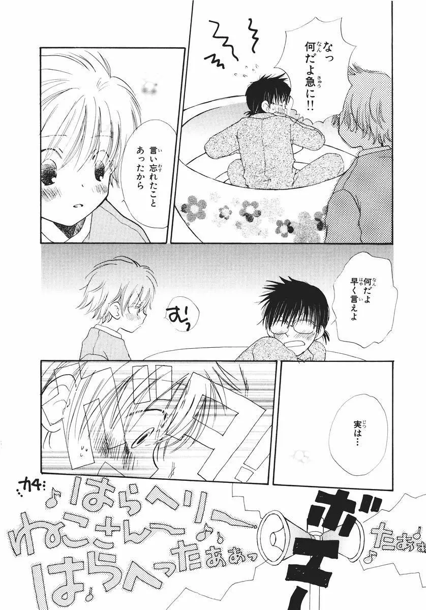 泣いちゃいそうよ。 Page.34