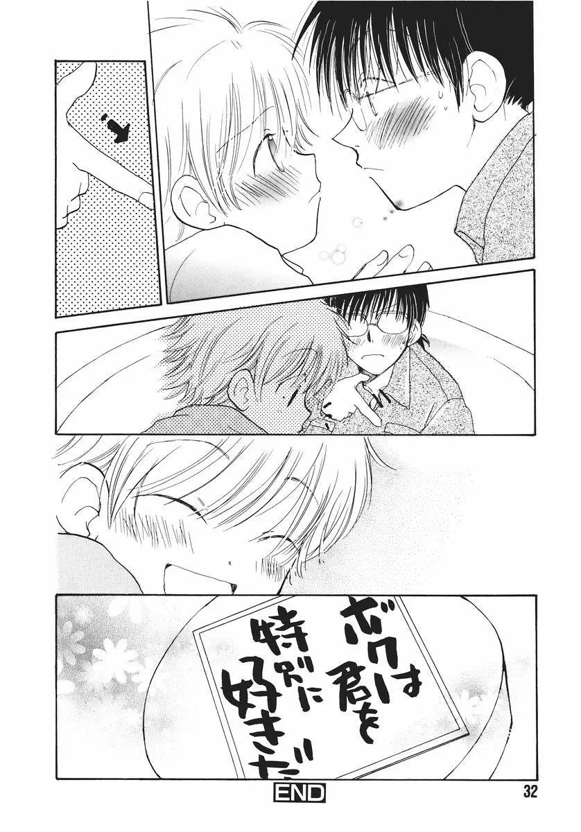 泣いちゃいそうよ。 Page.36