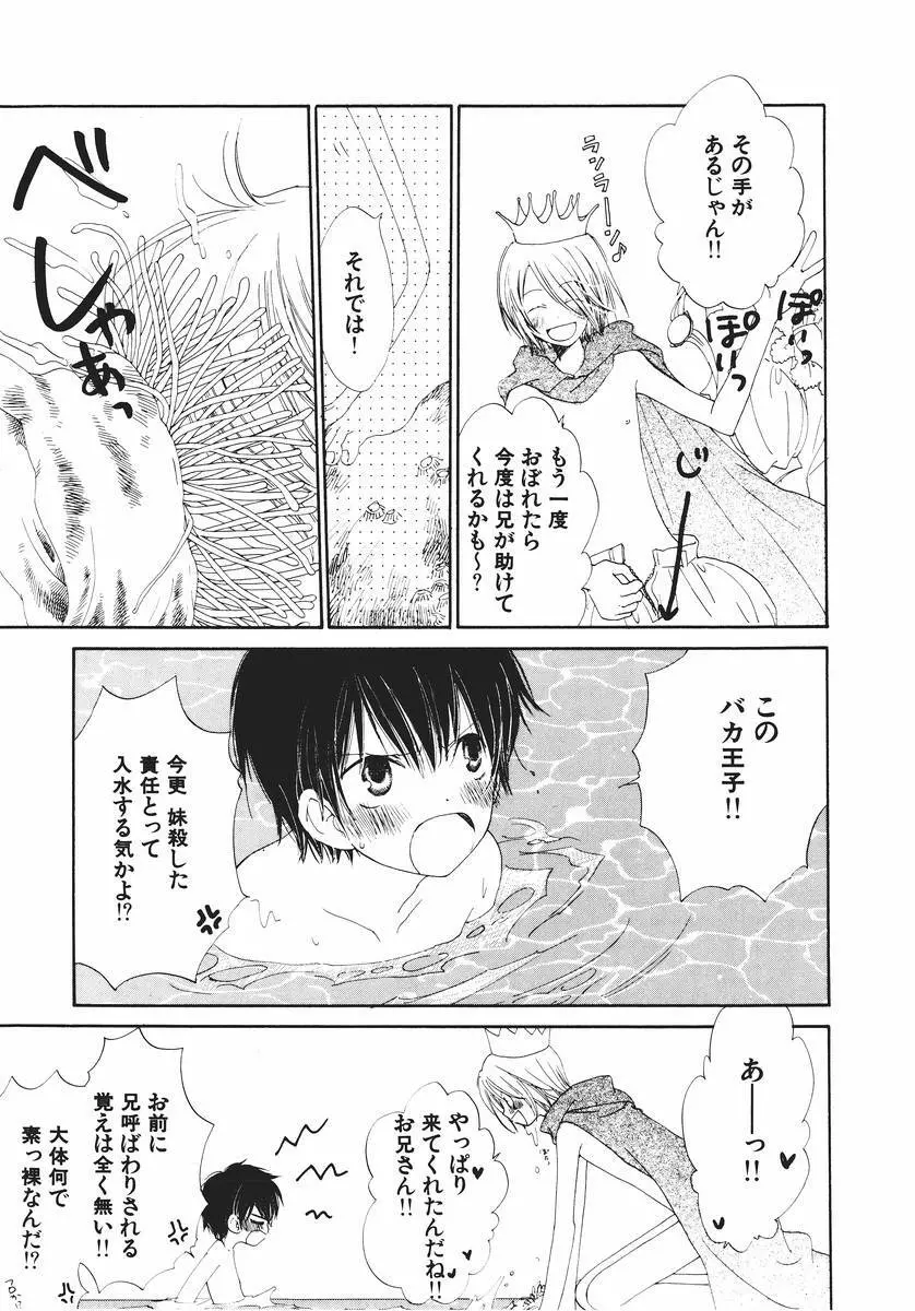 泣いちゃいそうよ。 Page.39