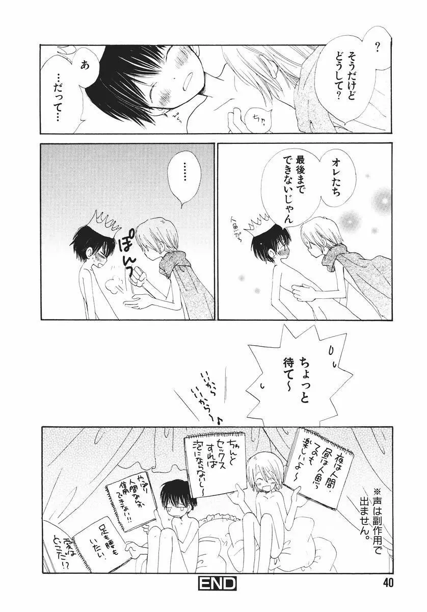 泣いちゃいそうよ。 Page.44