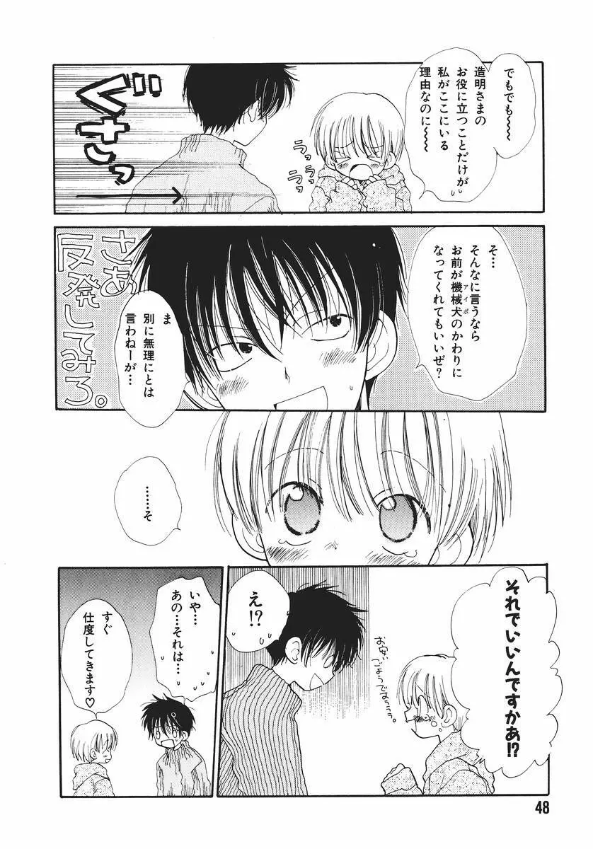 泣いちゃいそうよ。 Page.52