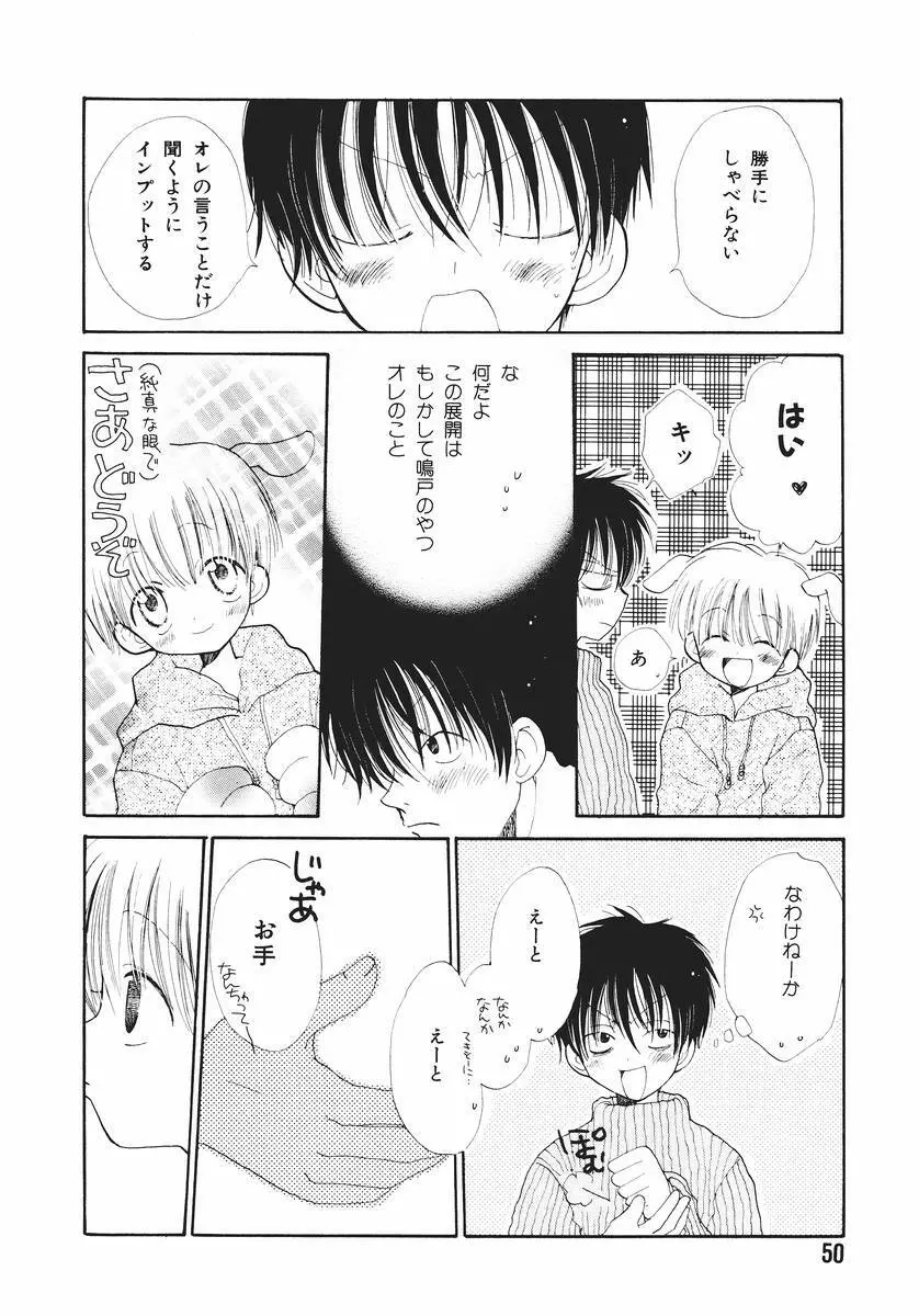 泣いちゃいそうよ。 Page.54