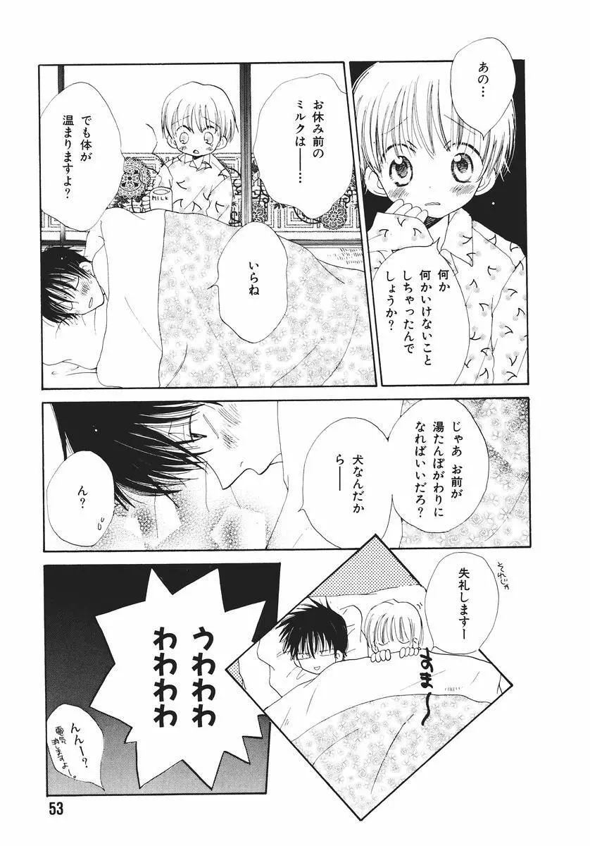 泣いちゃいそうよ。 Page.57