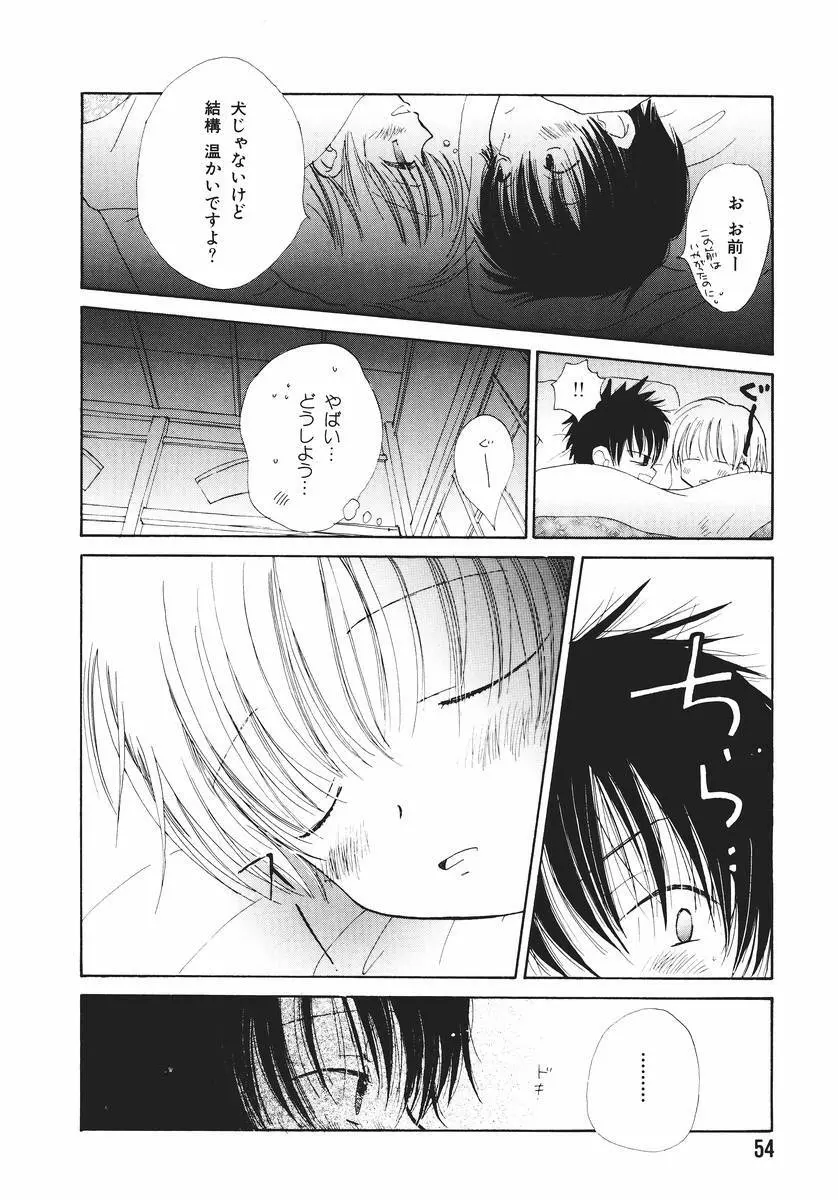 泣いちゃいそうよ。 Page.58