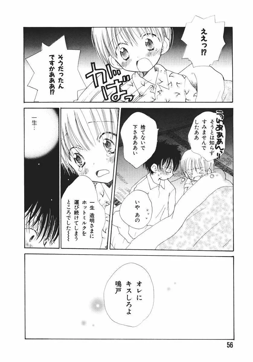 泣いちゃいそうよ。 Page.60